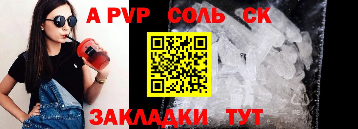 A PVP кристаллы Буйнакск
