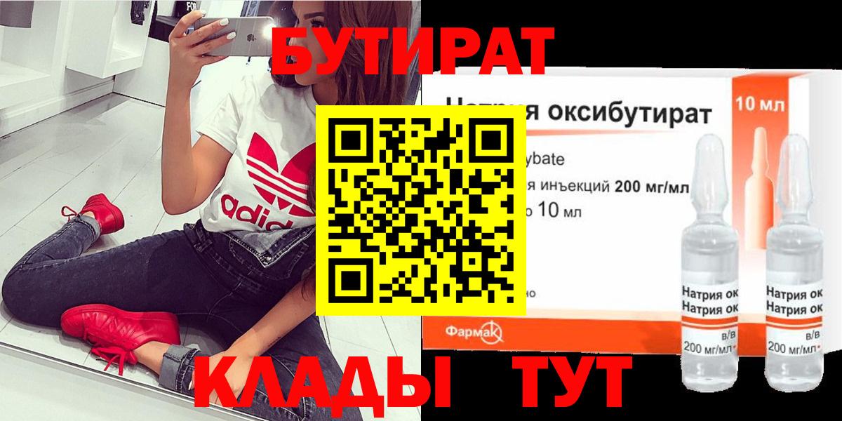 Бутират жидкий экстази Буйнакск