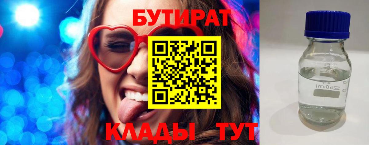 Бутират бутандиол  Вход с VPN  Бутират  Буйнакск 