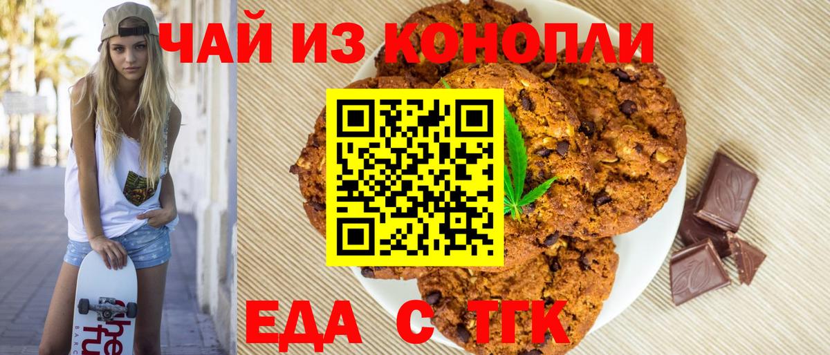 Печенье с ТГК марихуана  Вход с VPN  Буйнакск 