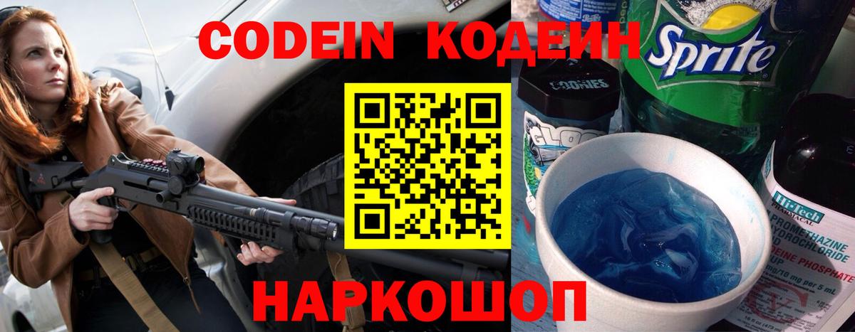 Кодеин напиток Lean (лин) Буйнакск