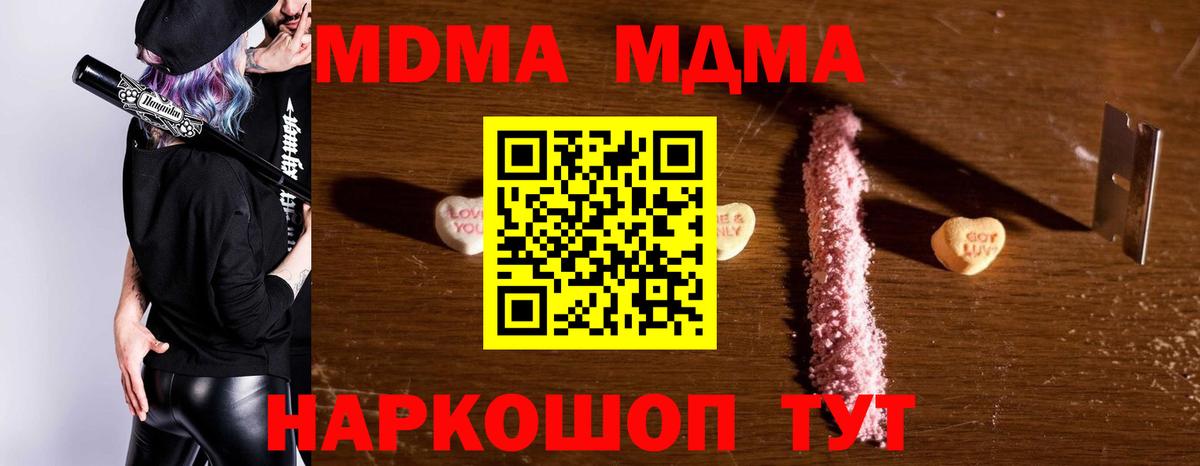 МДМА кристаллы  Вход с VPN  MDMA Molly  Буйнакск 