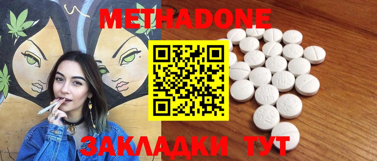 МЕТАДОН methadone Буйнакск