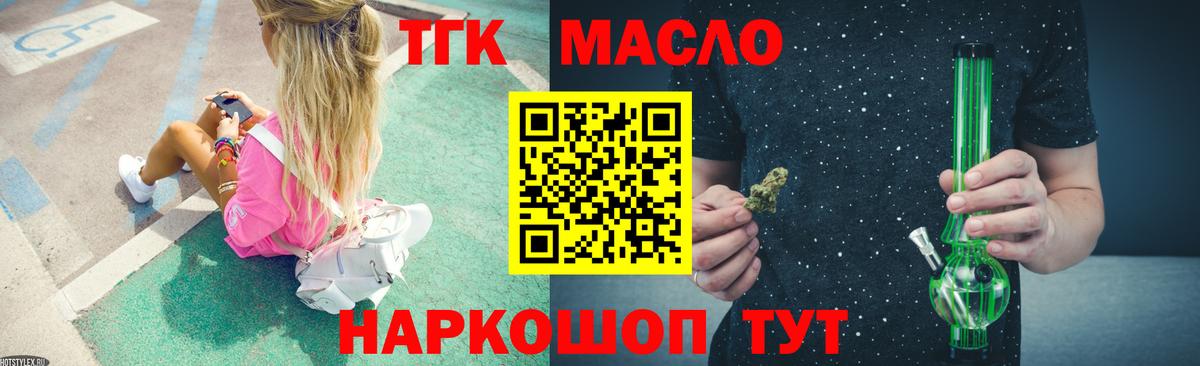 ТГК гашишное масло Буйнакск
